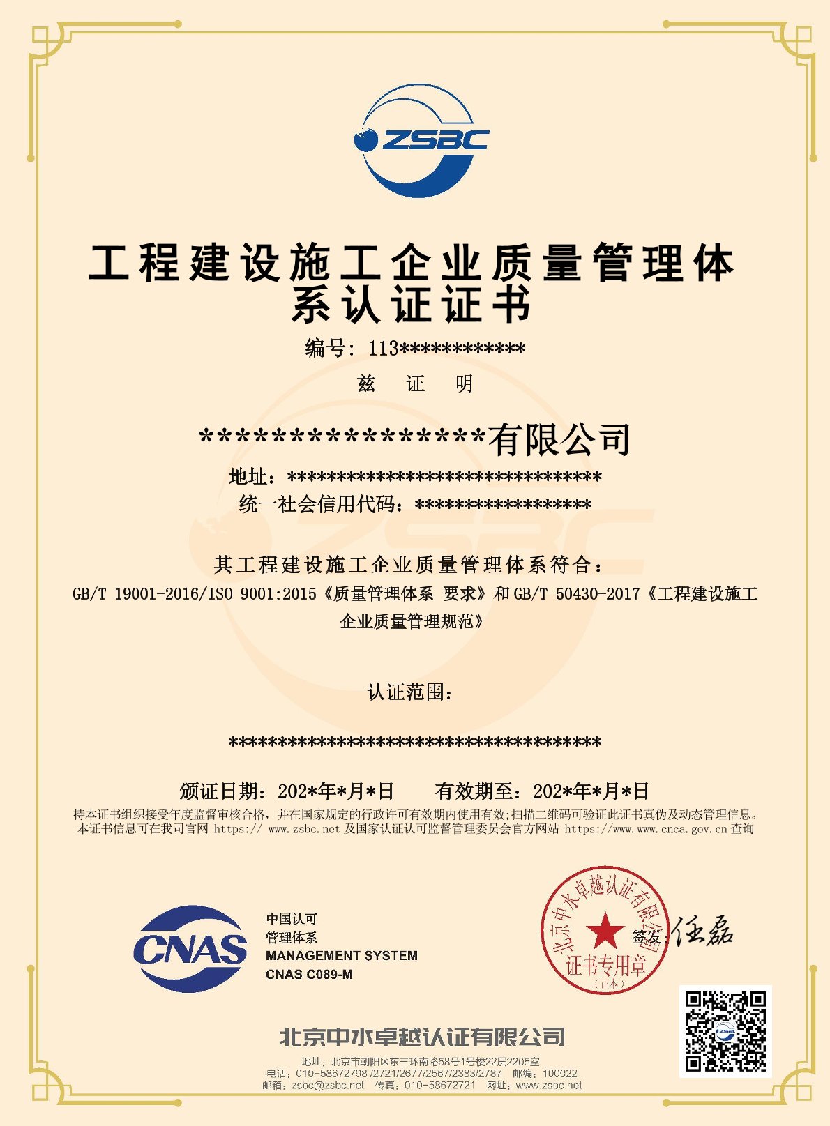 中水卓越认证有限公司