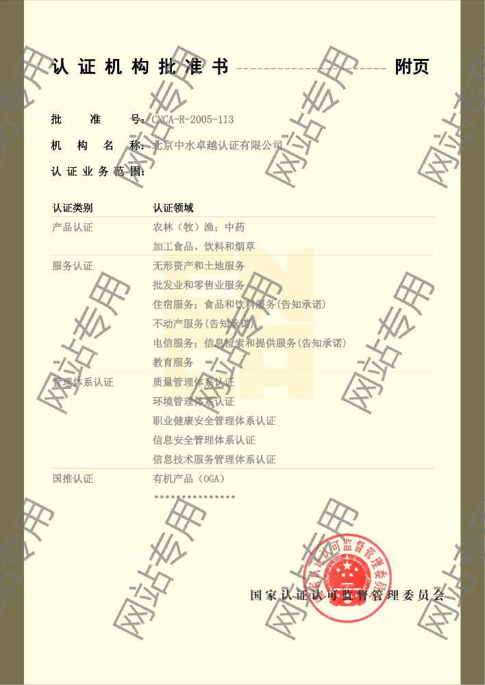 中水卓越认证有限公司