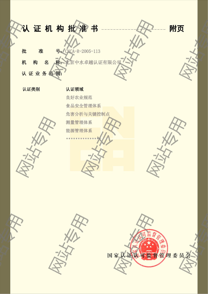 中水卓越认证有限公司