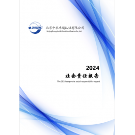 2024年企业社会责任报告