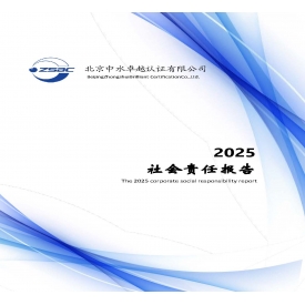 2025年企业社会责任报告